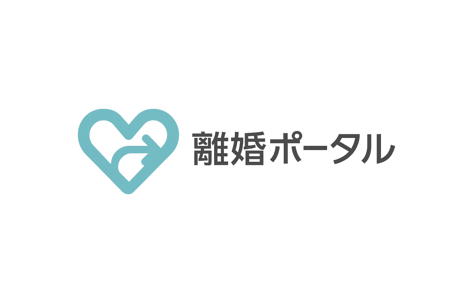 離婚ポータル